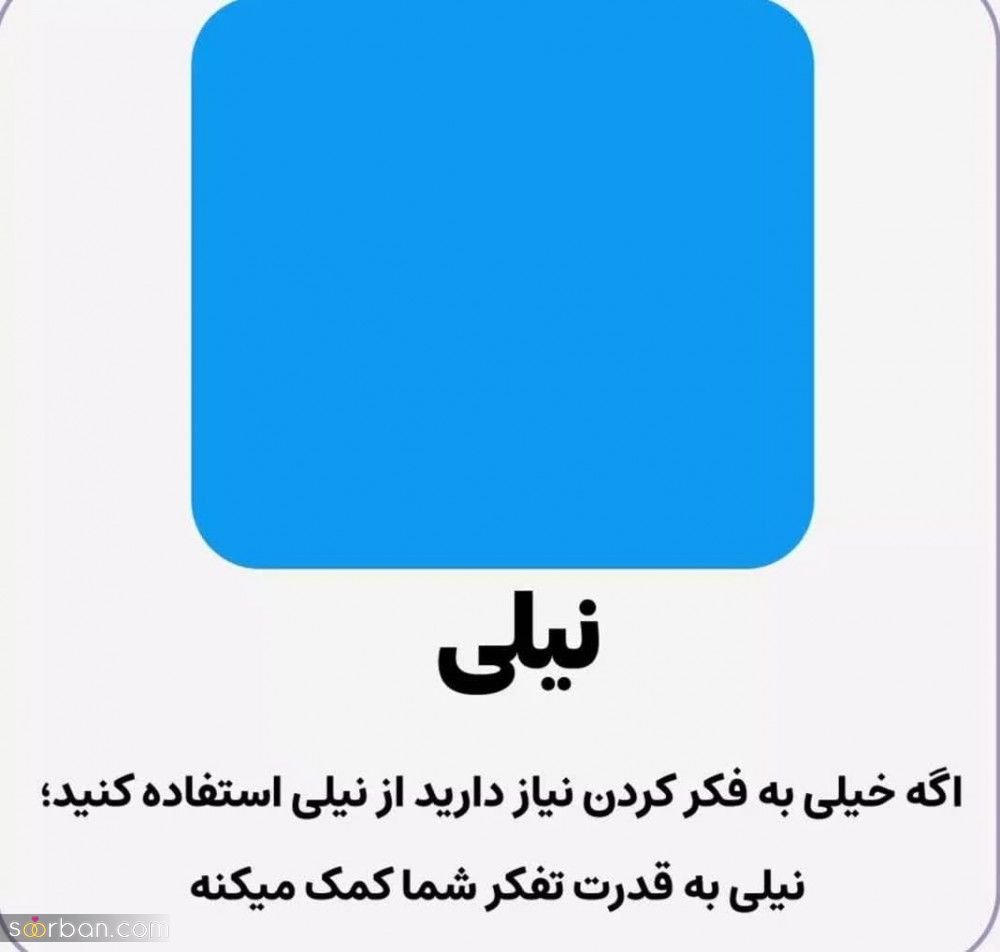 روانشناسی رنگ ها و تاثیر آن بر زندگی شما ؛ هر رنگ راه حل یک مشکل!