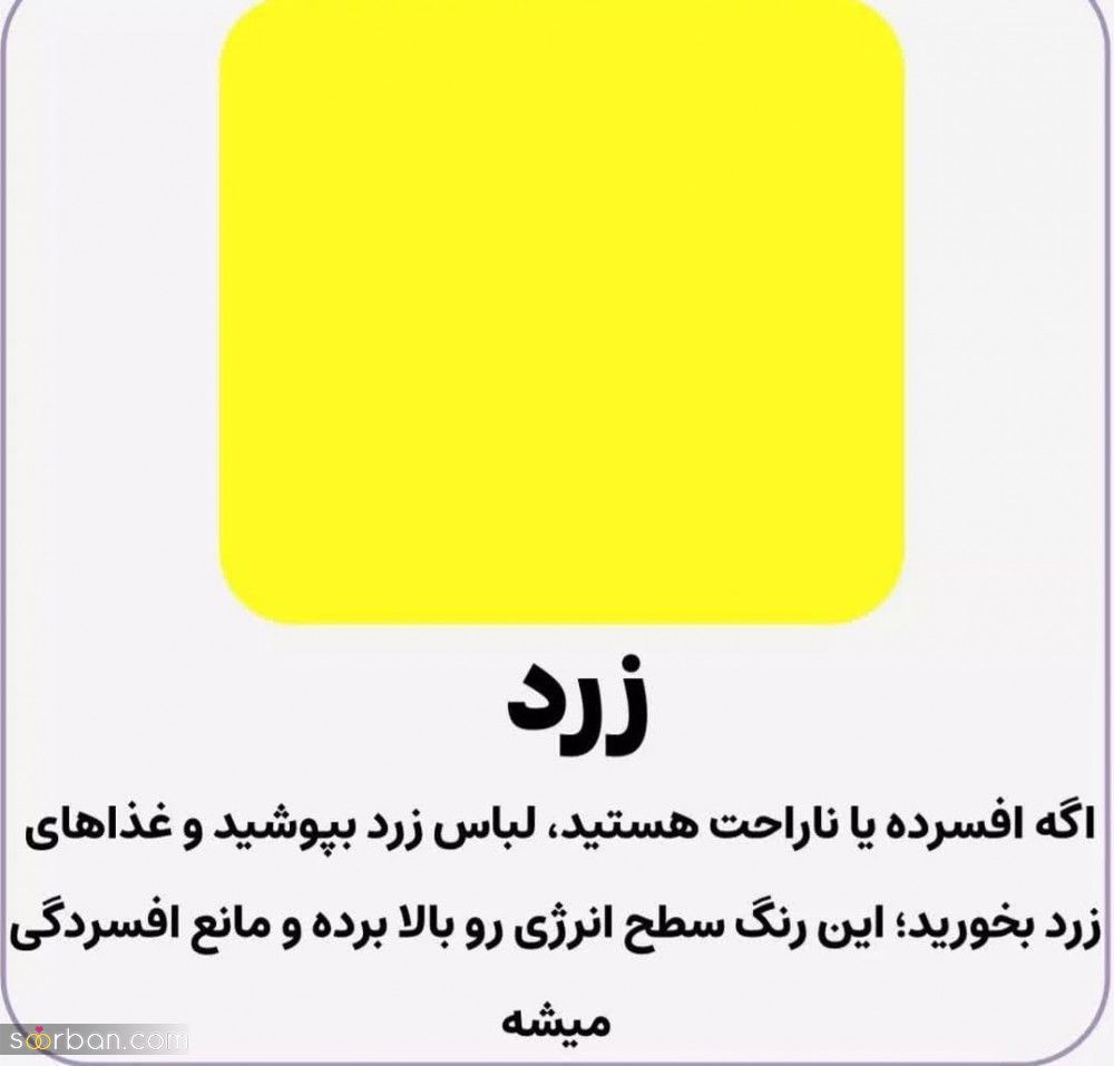 روانشناسی رنگ ها و تاثیر آن بر زندگی شما ؛ هر رنگ راه حل یک مشکل!
