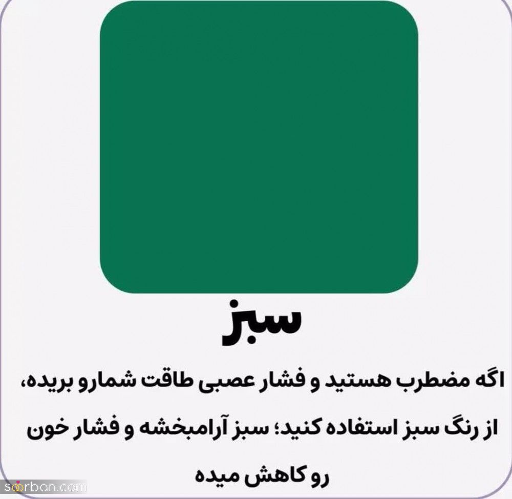 روانشناسی رنگ ها و تاثیر آن بر زندگی شما ؛ هر رنگ راه حل یک مشکل!