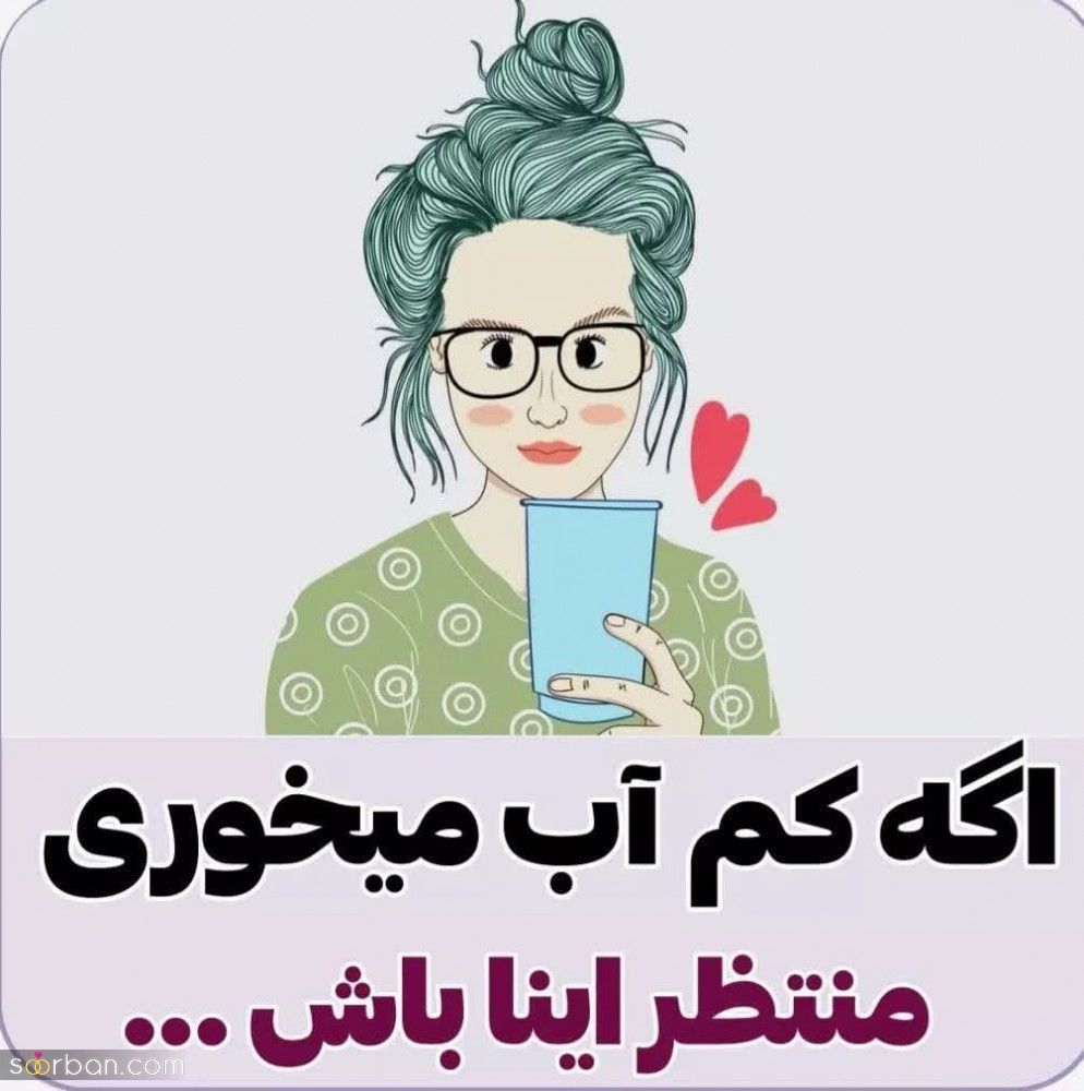 اگه کم آب میخوری منتظر این 10 عارضه‌ی ترسناک باش!