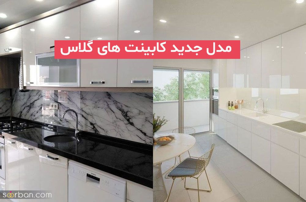 مدل جدید کابینت های گلاس 2023; که هیجا دیده نشده است!