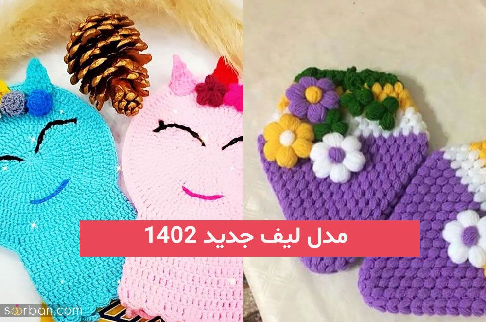 به دنبال مدل لیف جدید 2023; مردانه زنانه متفاوت هستی؟ (کلیک کن)