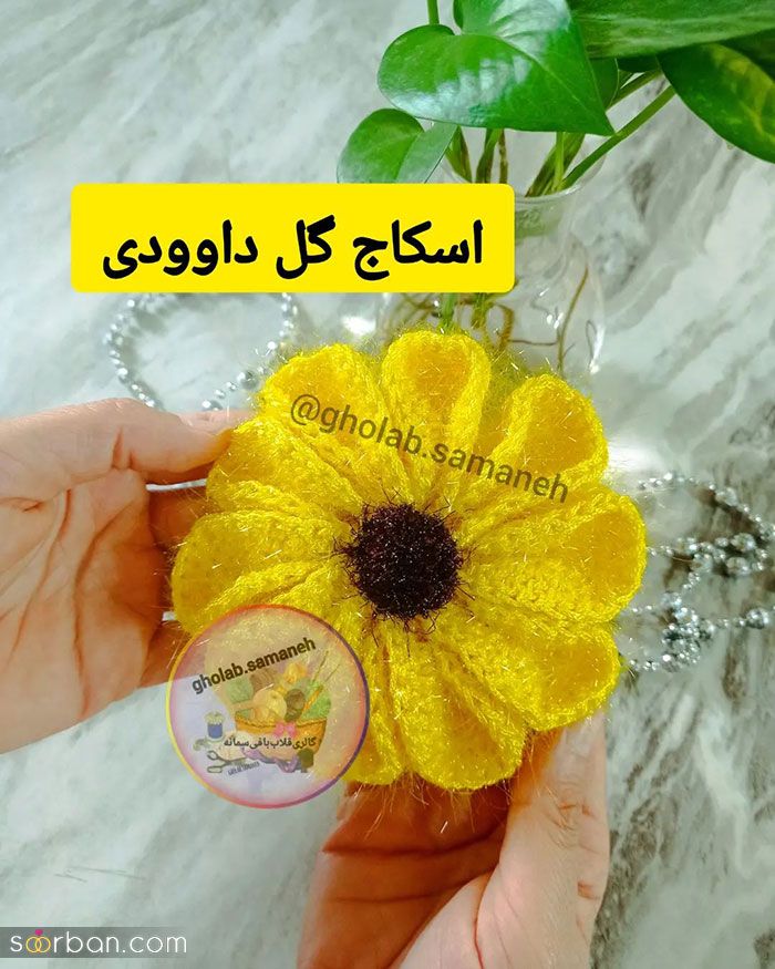 مدل اسکاج جدید 2023; ایده زیبا برای خانم هایی که بافتنی انجام میدن