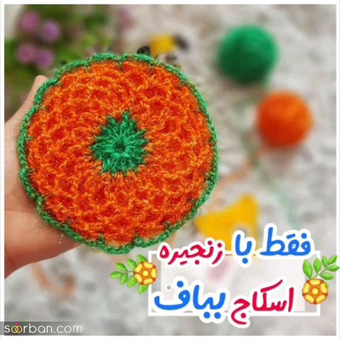 مدل اسکاج جدید 2023; ایده زیبا برای خانم هایی که بافتنی انجام میدن
