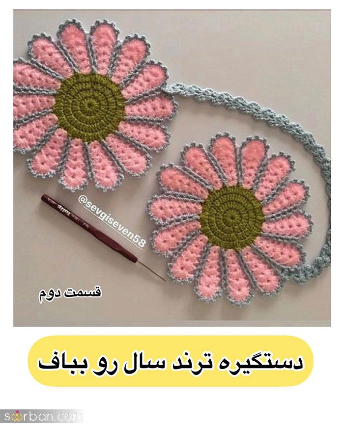مدل اسکاج جدید 2023; ایده زیبا برای خانم هایی که بافتنی انجام میدن