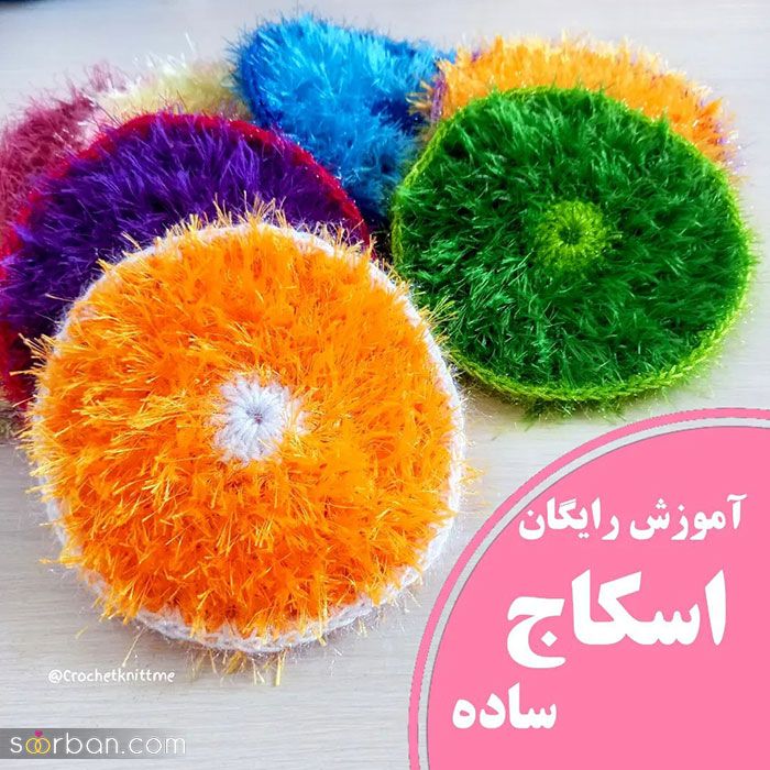 مدل اسکاج جدید 2023; ایده زیبا برای خانم هایی که بافتنی انجام میدن