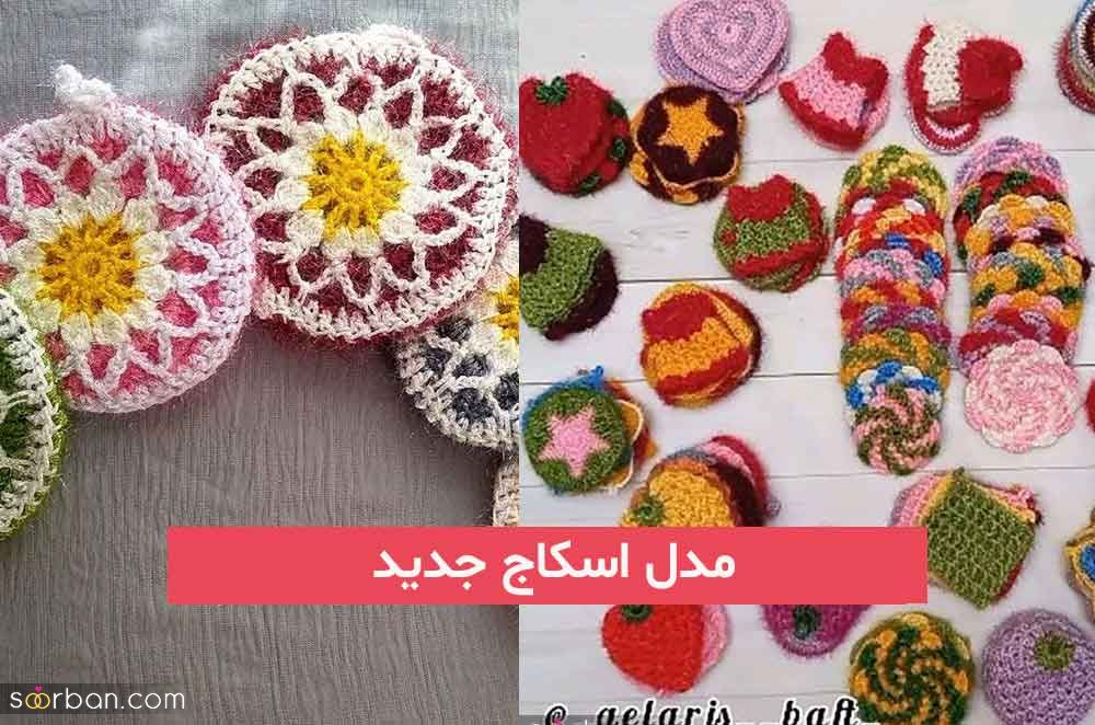 مدل اسکاج جدید 2023; ایده زیبا برای خانم هایی که بافتنی انجام میدن