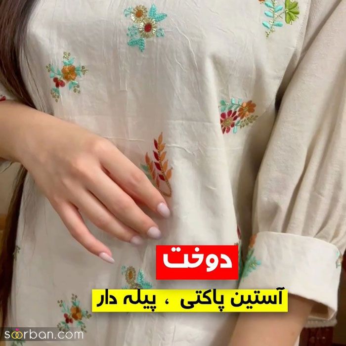 مدل استین پاکتی جدید 2023; مزونی دوز با طراحی ژورنالی زیبا و متفاوت (ویژه خیاطها)