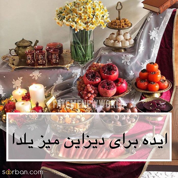 بهتر دیگه دنبال ایده برای ژله شب یلدا 2023; نباشی فقط اینجا ببین چیا اوردم!