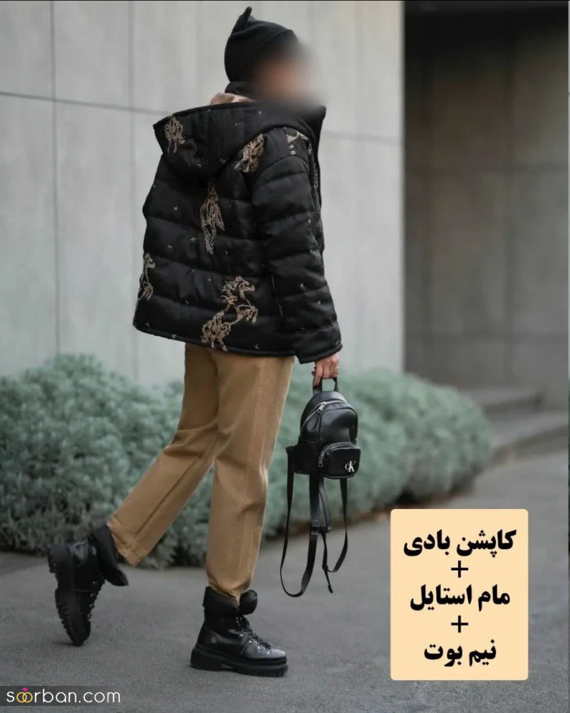 زمستون امسال چه تیپایی مُده؟! + 10 استایل زمستانی دخترونه که عاشقشون میشی!