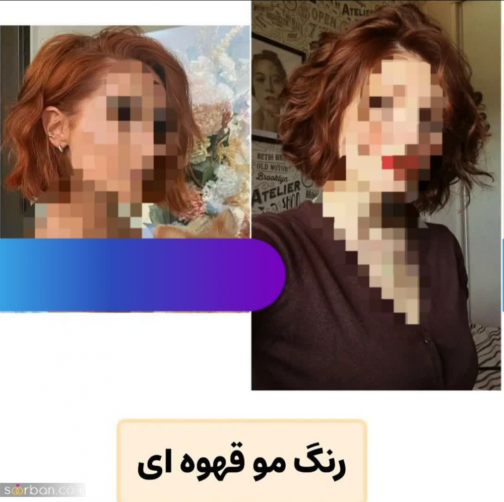 رنگ موهای ترند 2024 رو میشناسی؟! | به شدت خاص و شیک + تصاویر