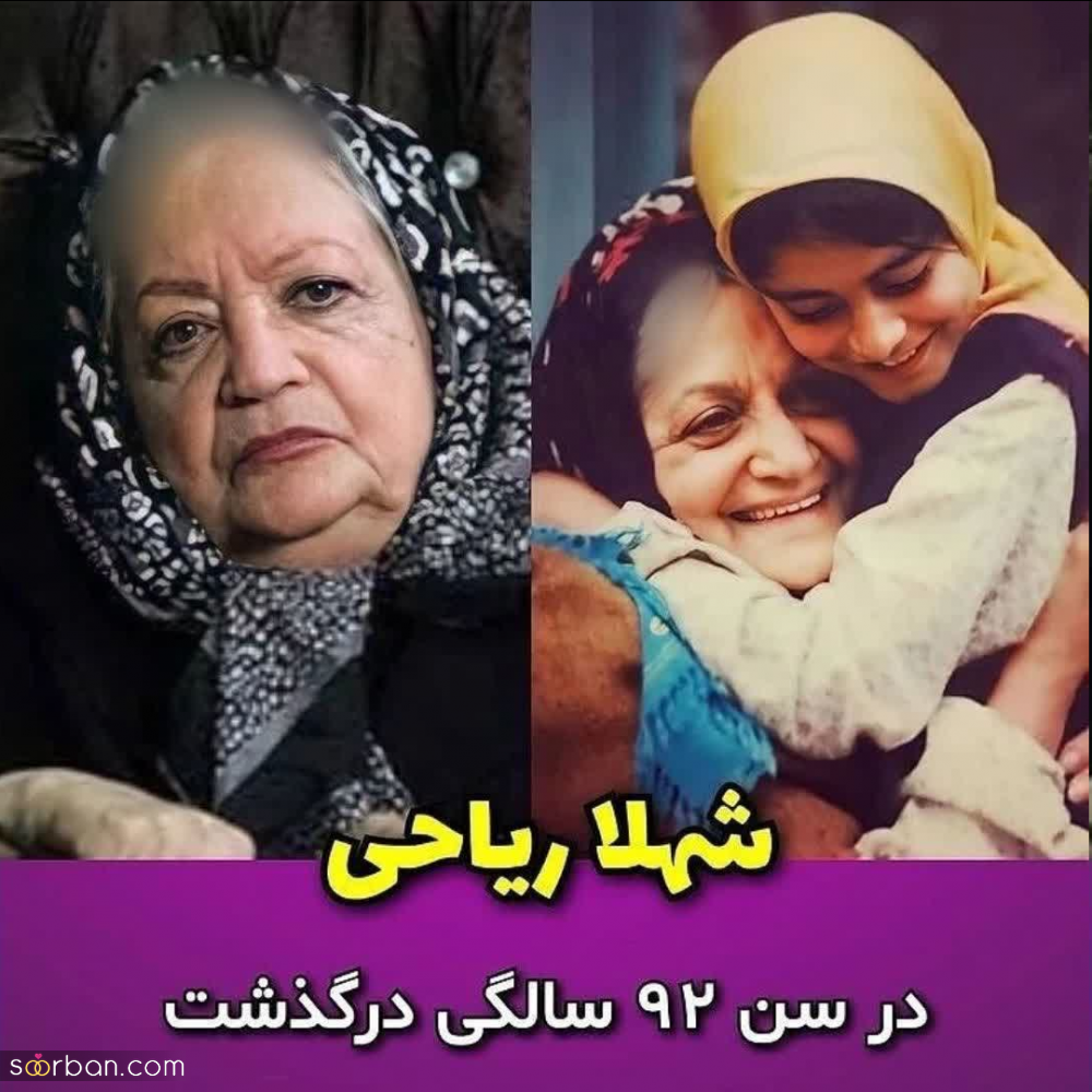 ببینید بازیگران فیلم گلنار بعد از 33 سال کجا هستند و چه شکلی شدند! | تغییر چهره تا مرگ غمناک بازیگران!