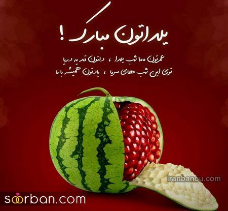 پروفایل و استوری یلدا مبارک | عکس تبریک شب یلدا 1403 - پروفایل شب یلداتون مبارک