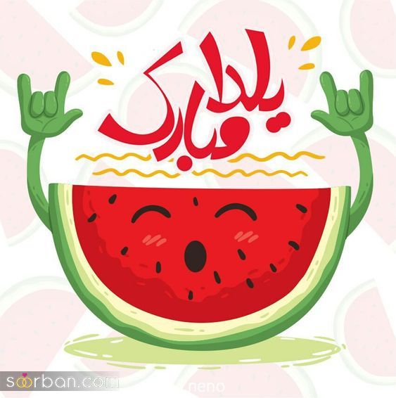 پروفایل و استوری یلدا مبارک | عکس تبریک شب یلدا 1403 - پروفایل شب یلداتون مبارک