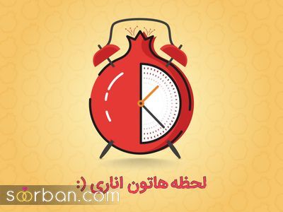 پروفایل و استوری یلدا مبارک | عکس تبریک شب یلدا 1403 - پروفایل شب یلداتون مبارک