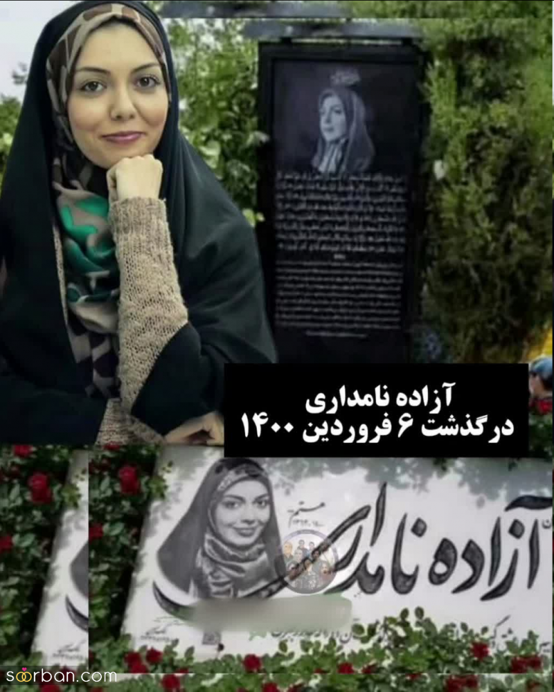 سنگ مزار 9 هنرمند محبوبی که فقط توی 4 سال اخیر فوت شدند / عکس هایشان دلتان را می‌لرزاند!