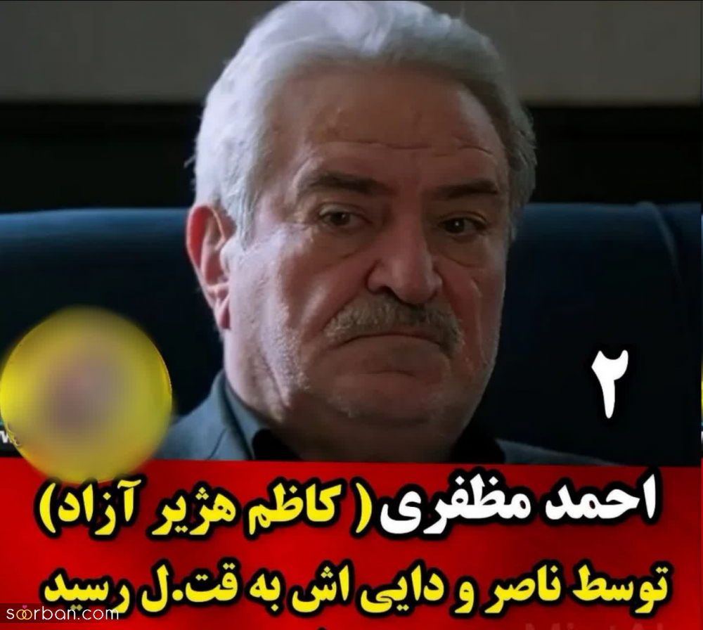 مروری بر سرنوشت 10 بازیگر سریال زخم کاری که به طرز وحشتناک به قتل رسیدند + تصاویر