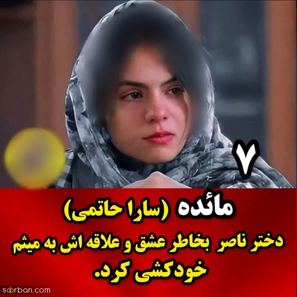 مروری بر سرنوشت 10 بازیگر سریال زخم کاری که به طرز وحشتناک به قتل رسیدند + تصاویر