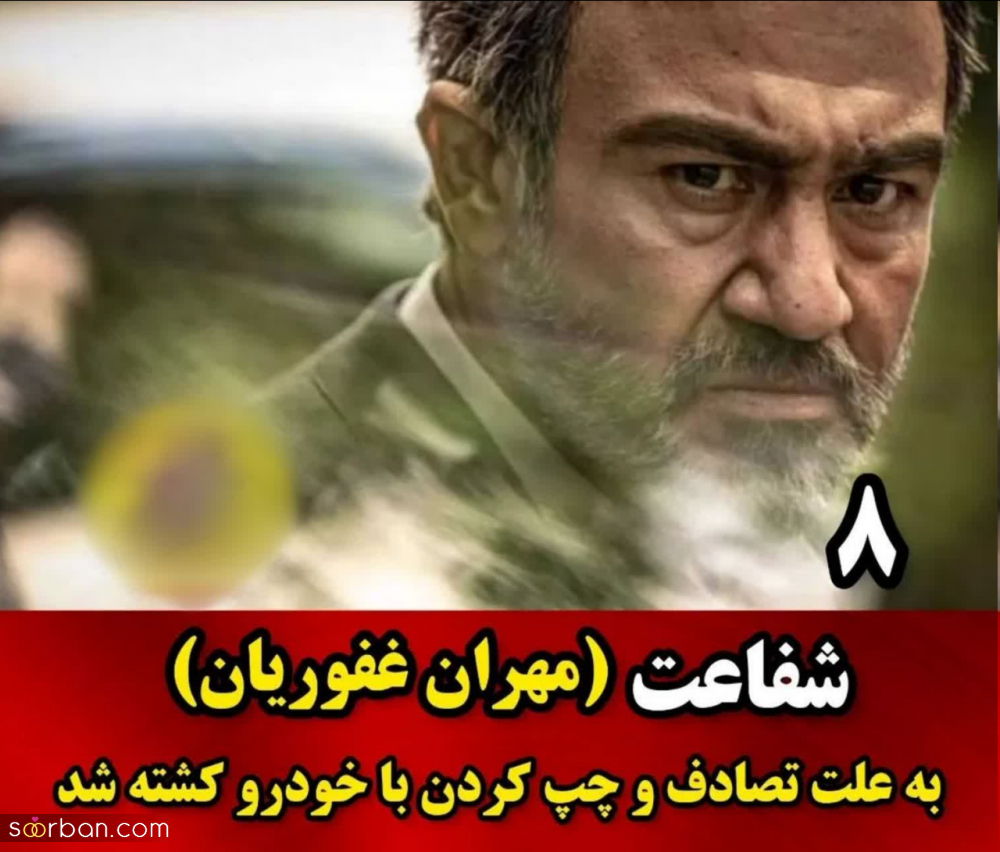 مروری بر سرنوشت 10 بازیگر سریال زخم کاری که به طرز وحشتناک به قتل رسیدند + تصاویر