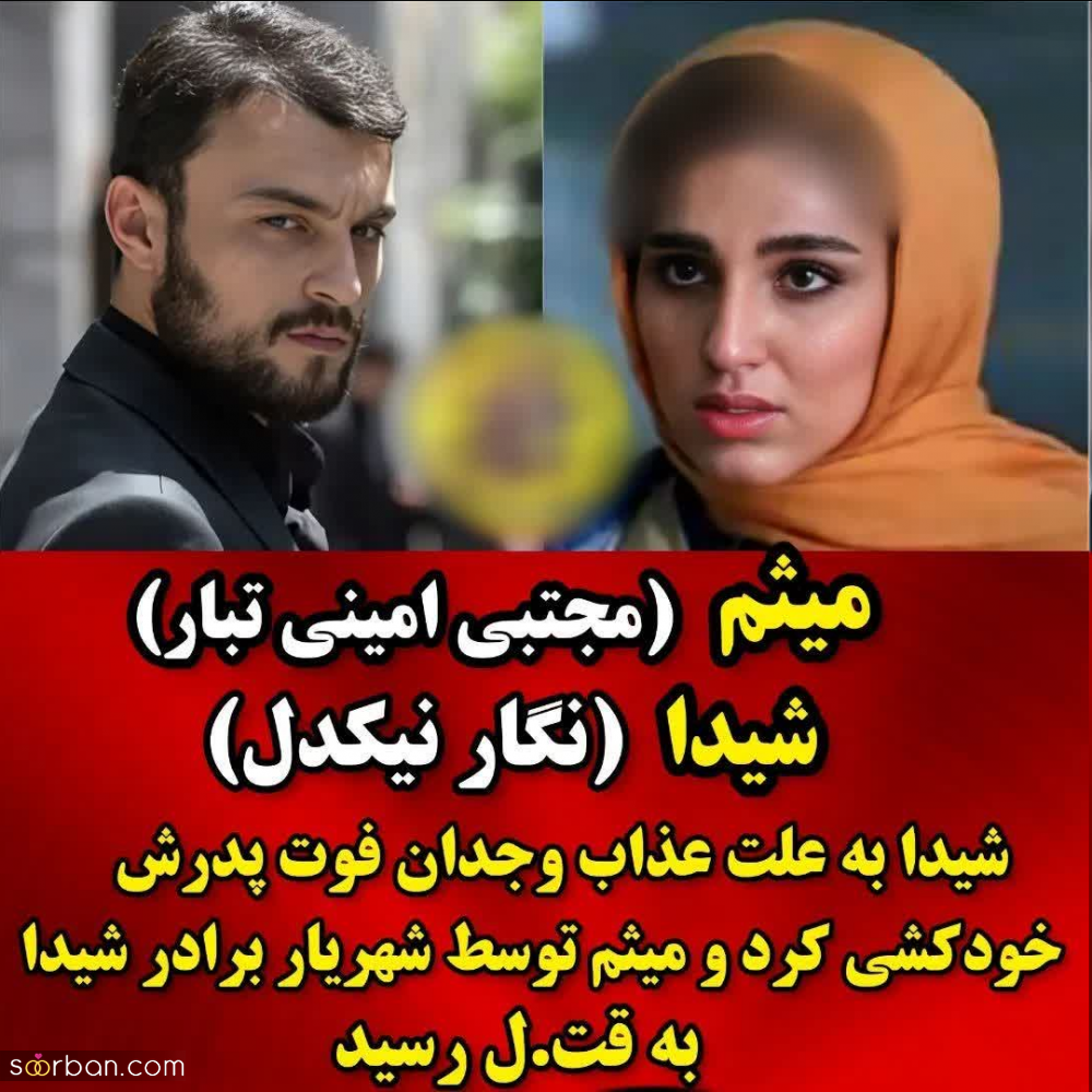 مروری بر سرنوشت 10 بازیگر سریال زخم کاری که به طرز وحشتناک به قتل رسیدند + تصاویر