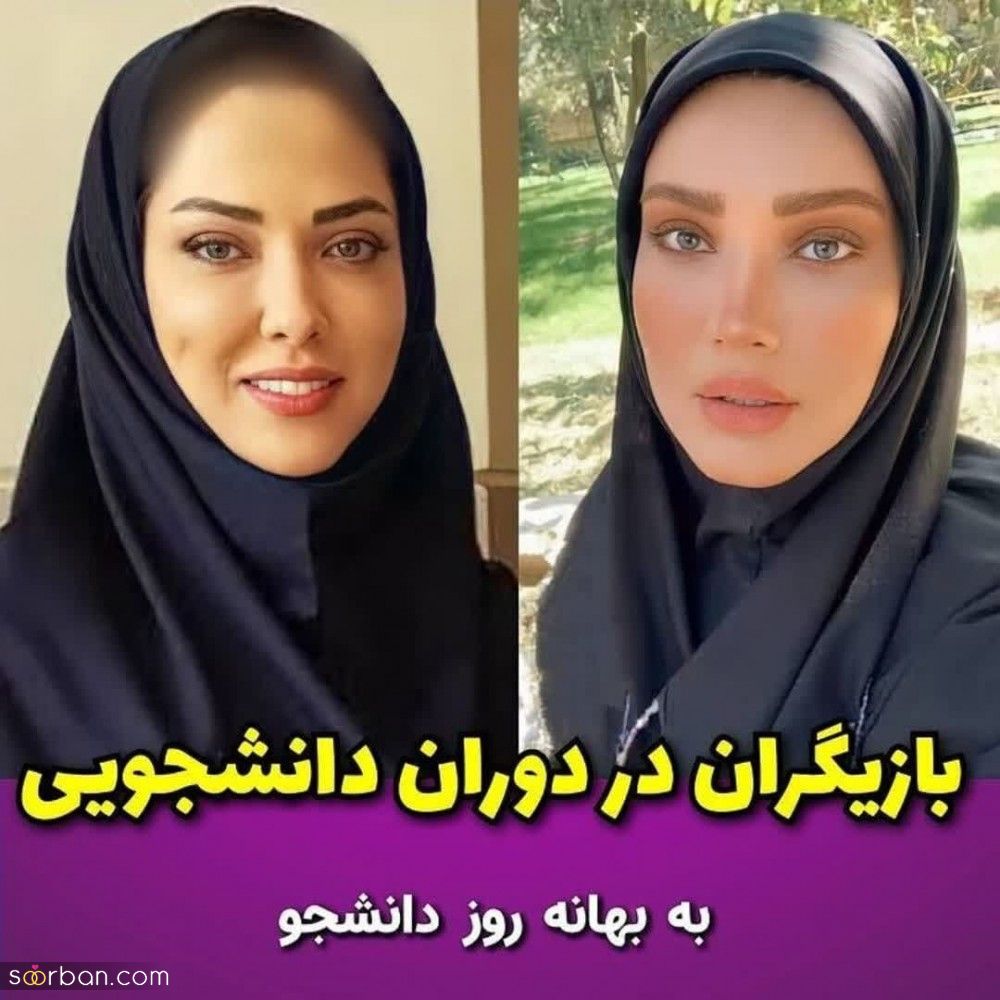 عکس های لو رفته بازیگران معروف در دوران دانشجویی از ليلا اوتادی تا شهاب حسينی ؛ به بهانه روز دانشجو!