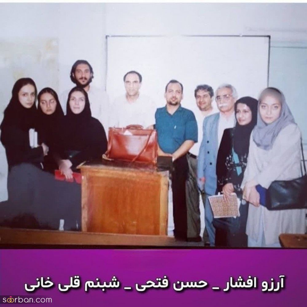 عکس های لو رفته بازیگران معروف در دوران دانشجویی از ليلا اوتادی تا شهاب حسينی ؛ به بهانه روز دانشجو!