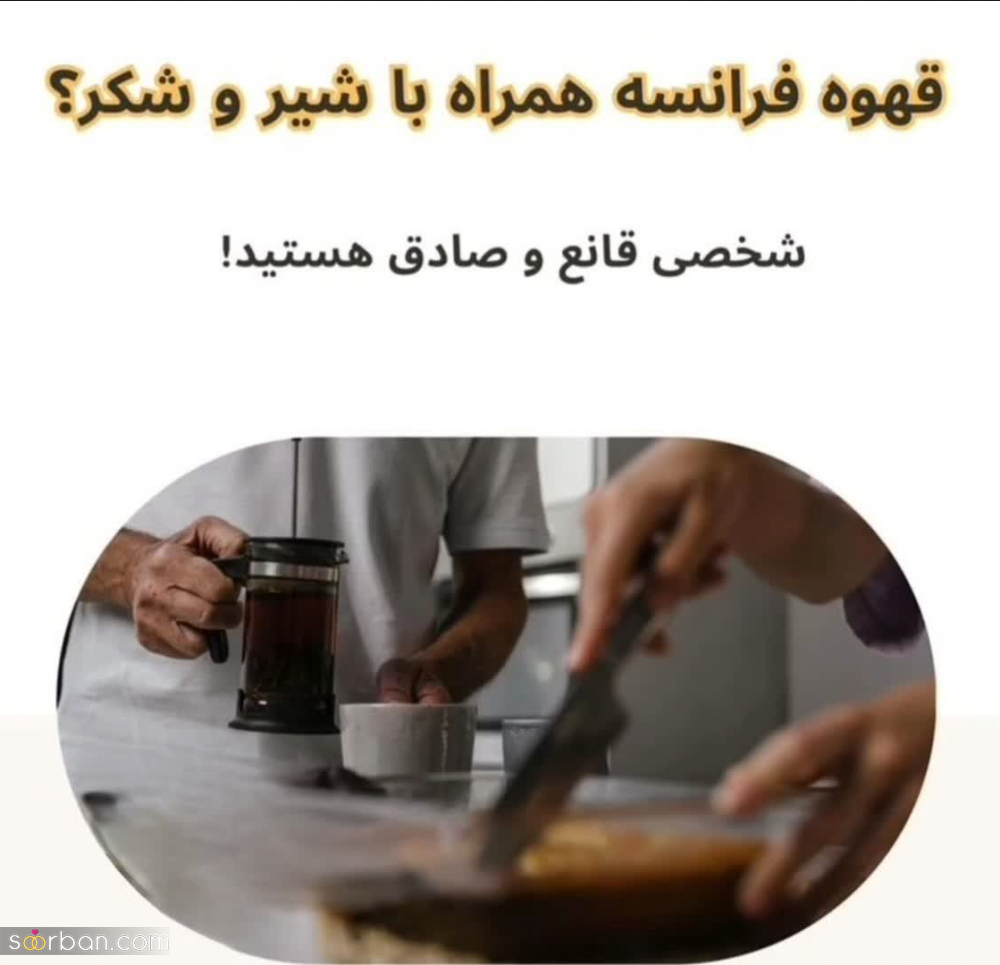 بگو چه قهوه‌ای دوست داری تا بهت بگم چه شخصیتی داری! / شخصیت شناسی از روی قهوه مورد علاقه‌تان!