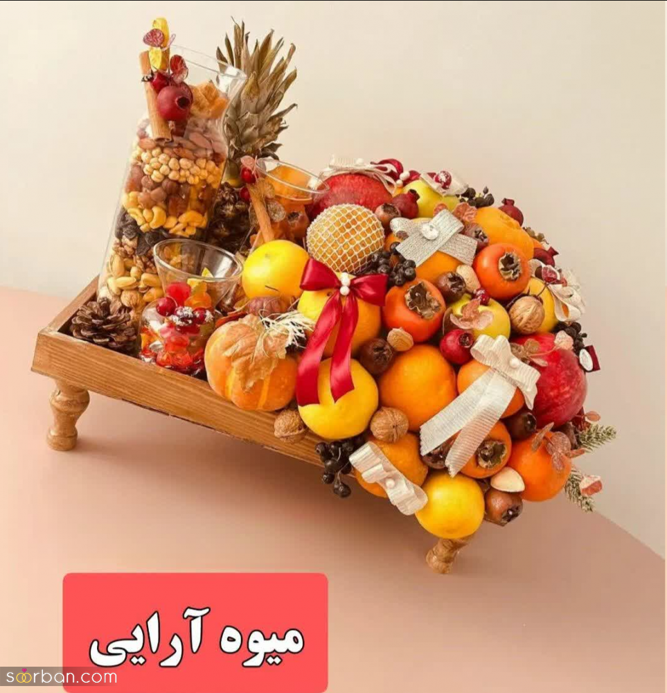 برای جشن شب یلدا چی لازم داریم؟! /لیست کامل وسایل شب یلدا به همراه رمز و راز نماد های شب یلدا + عکس برای ایده گرفتن