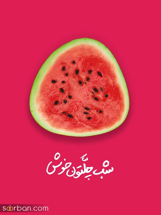 استوری یلدا مبارک - استوری برای شب یلدا 1403 | استوری تبریک شب یلدا - تبریک شب یلدا برای استوری اینستاگرام