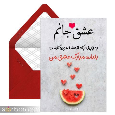 عکس تبریک شب یلدا به عشقم 1403 | عکس نوشته شب یلدا عاشقانه - یلدات مبارک عشقم