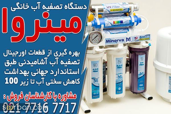 خرید دستگاه آب تصفیه کن خانگی در تبریز
