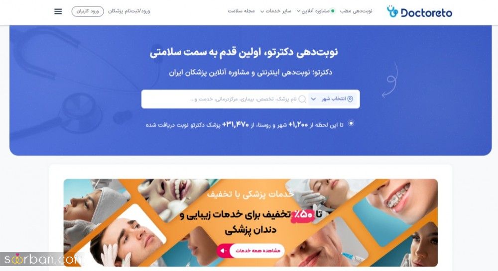 معرفی 5 سایت برتر حوزه سلامت پوست و مو در ایران