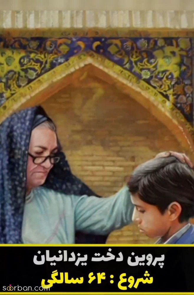 8 چهره محبوب و دوست داشتنی که در پیری سوپراستار شدند! / از خاله قزی خوش نشین ها تا بی‌بی دوست داشتنی قصه های مجید + عکس و بیوگرافی