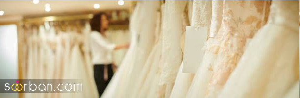 لباس عروس بخریم یا اجاره کنیم؟ / بررسی مزایا و معایب اجاره و خرید لباس عروس + معرفی بهترین مزون لباس عروس