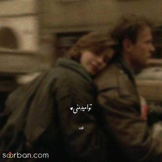 عکس پروفایل جدید امسال عاشقانه 1403 | جدیدترین عکس پروفایل واتساپ عاشقانه