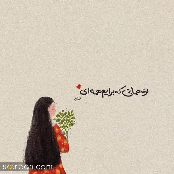 عکس پروفایل جدید امسال عاشقانه 1403 | جدیدترین عکس پروفایل واتساپ عاشقانه