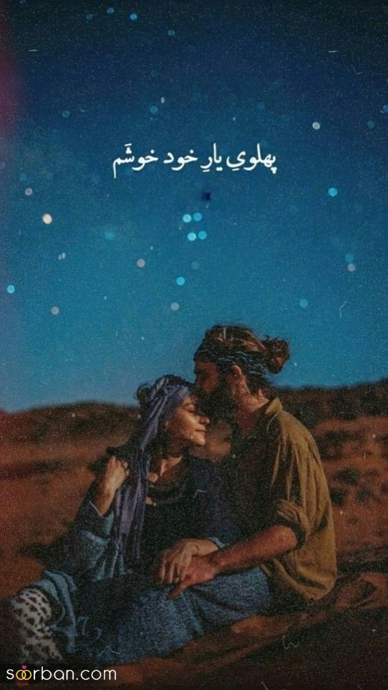 عکس پروفایل جدید امسال عاشقانه 1403 | جدیدترین عکس پروفایل واتساپ عاشقانه