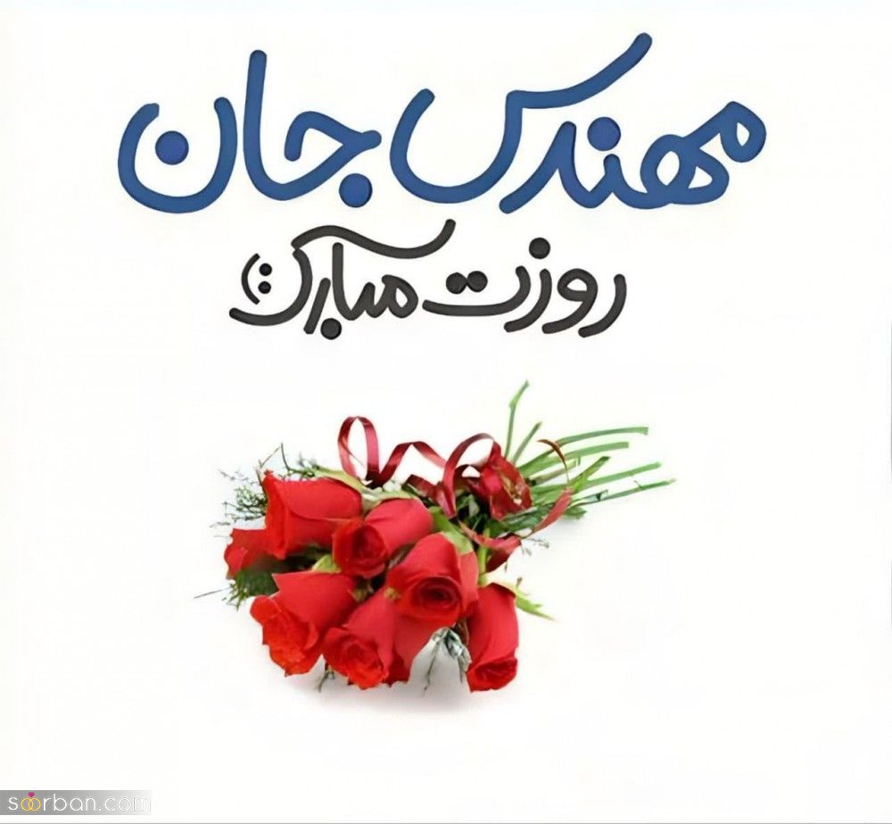 تصاویر و پروفایل تبریک روز مهندس 1402(دخترانه، پسرانه، عاشقانه، رسمی و دوستانه)