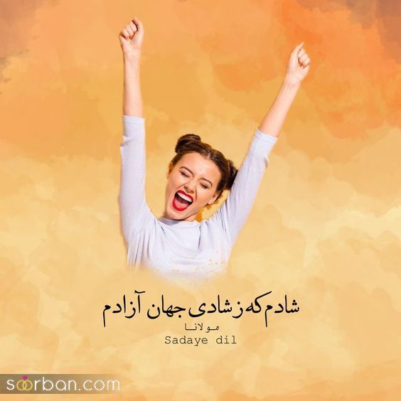 عکس نوشته زیبا | عکس نوشته زیبا برای پروفایل و استوری 2024 - زیباترین عکس نوشته های خاص و جدید