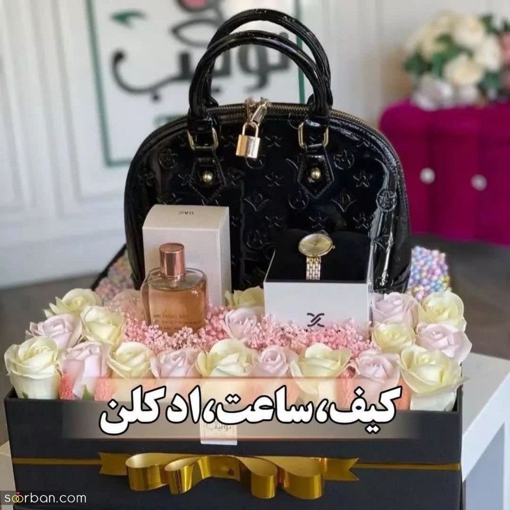 عیدی برای تازه عروس چیا رسمه؟[ 20 ایده جذاب کادو عید نوروز 1403 برای نو عروس از ارزانترین تا لوکس و گرانترین]