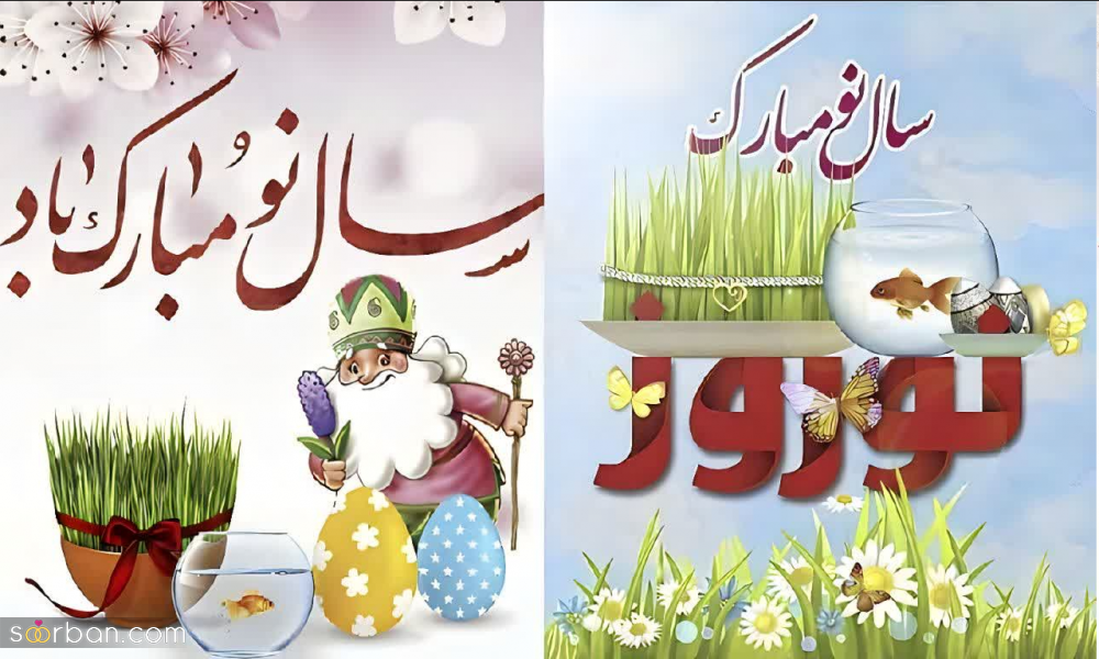 30 متن رسمی تبریک عید نوروز 1403/ رسمی، اداری و مودبانه برای تبریک به معلم، استاد و همکار و... + عكسنوشته