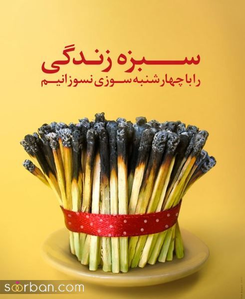 عکس تبریک چهارشنبه سوری | عکس تبریک چهارشنبه سوری 1403 برای استوری و پروفایل که غوغا کردن!