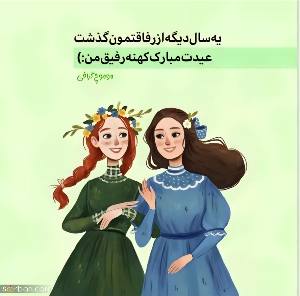 25 عکس نوشته و پروفایل تبریک عید 1403 به رفیق جینگ و دوست صمیمی