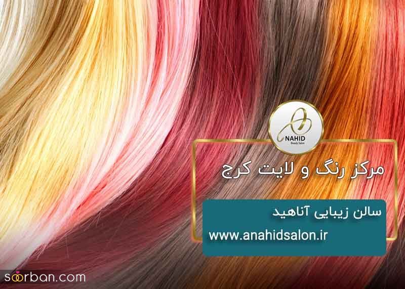 تأثیرات فوق‌العاده رنگ و کراتینه مو