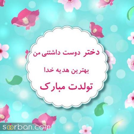 عکس تولدت مبارک | عکس تولدت مبارک 1403 برای عشق و رفیقت که اولین بار اینجا میبینی