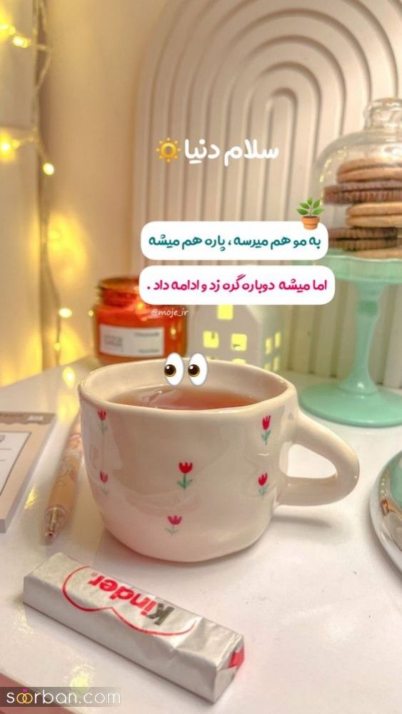 55 ایده دانلود عکس صبح بخیر زیبا برای استوری بلاگر