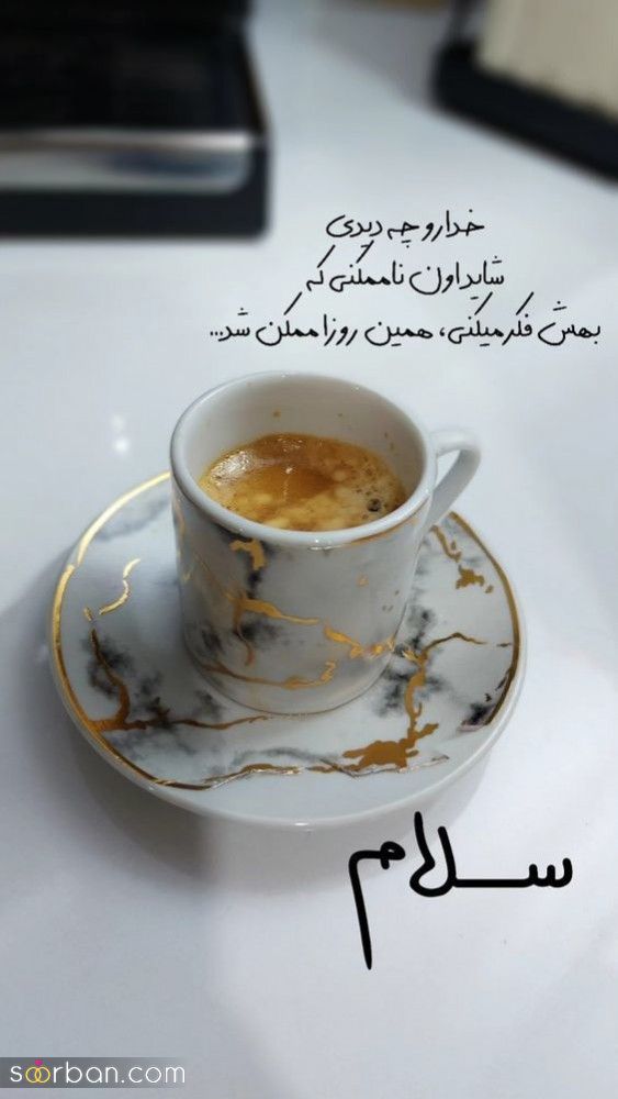 55 ایده دانلود عکس صبح بخیر زیبا برای استوری بلاگر
