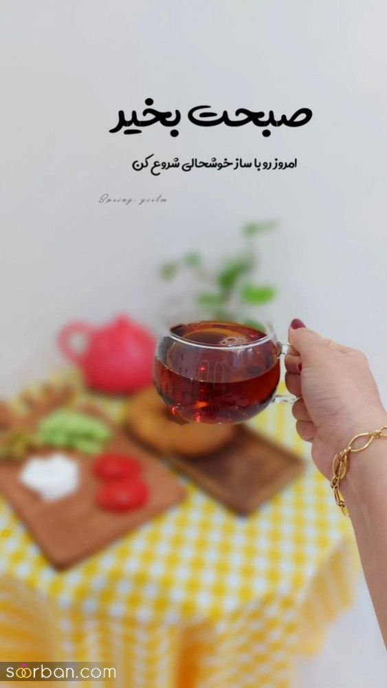 55 ایده دانلود عکس صبح بخیر زیبا برای استوری بلاگر
