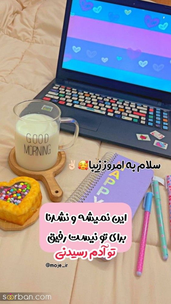 55 ایده دانلود عکس صبح بخیر زیبا برای استوری بلاگر