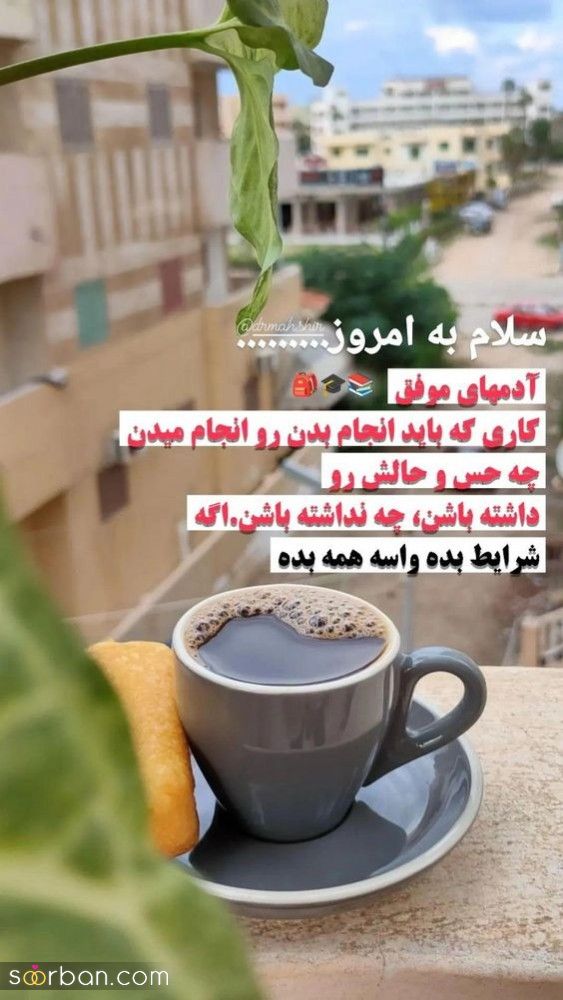 55 ایده دانلود عکس صبح بخیر زیبا برای استوری بلاگر